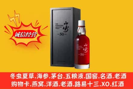 沈阳市名酒回收50年山崎.jpg