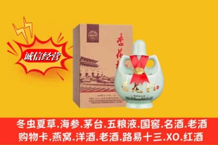 沈阳市回收杏花村