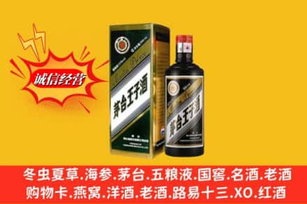 沈阳市回收王子酒