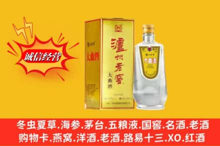 沈阳市回收泸州老窖
