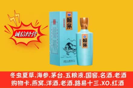 沈阳市回收赖茅