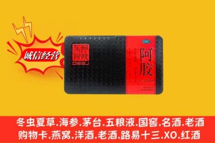 沈阳市回收阿胶