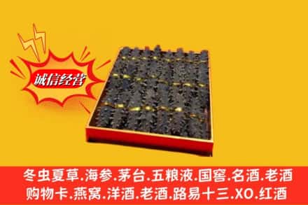 沈阳市烟酒回收海参