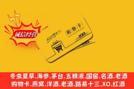 沈阳市回收购物卡