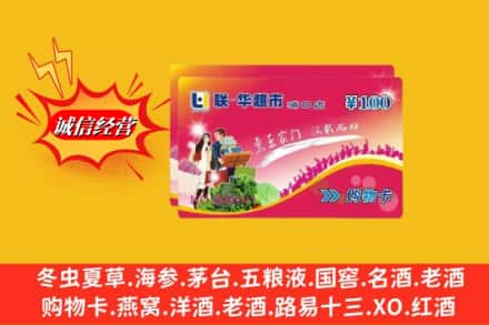 沈阳市回收商超卡